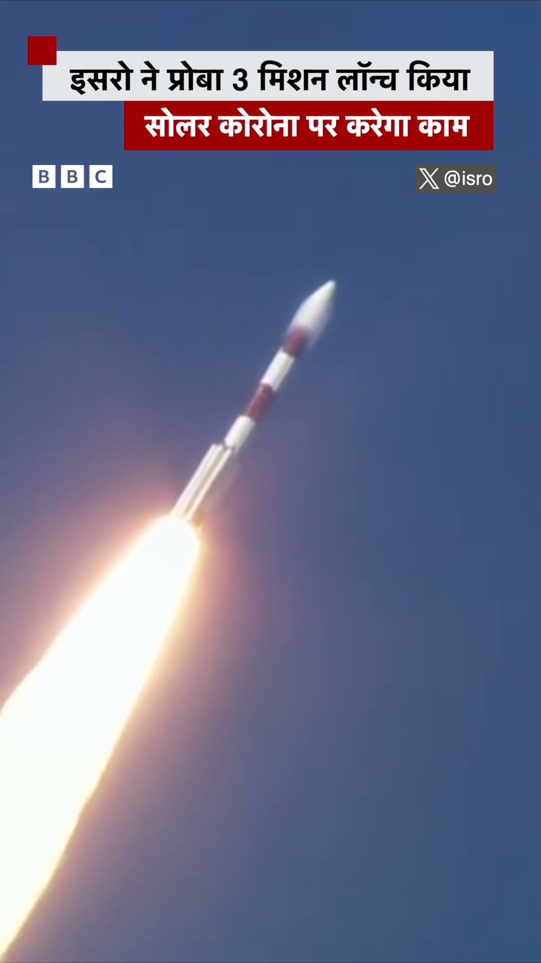 ISRO ने Proba-3 Mission लॉन्च किया, Solar Corona पर करेगा काम #shorts #isro