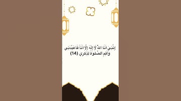 سورة طه الآية 11 - 16 | البشير يوسف