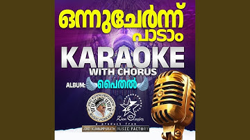 ഓണുച്ചേർന്നു പാടം