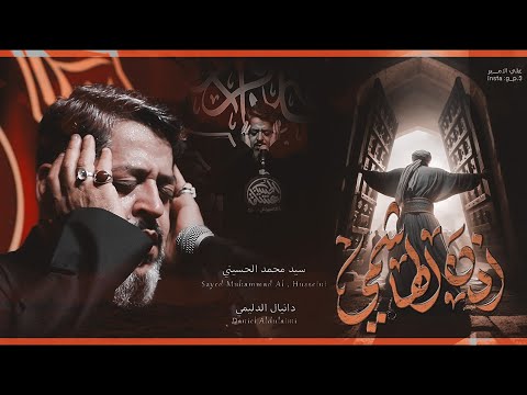 سيد محمد الحسيني اذن الهاشمي علي علي علي مولى ياعلي