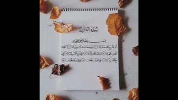 سورة الشرح(Surah Ash-Sharh)