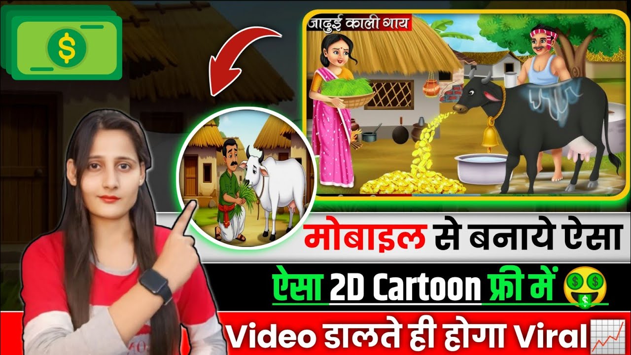 Mobile Se Cartoon Video Kaise Banaye?| How to Create Cartoon Video on Mobile | Cartoon Video 2026