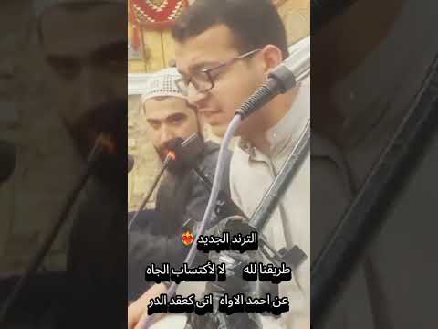 طريقنا لله لا لاكتساب الجاه المداح محمد التميمي