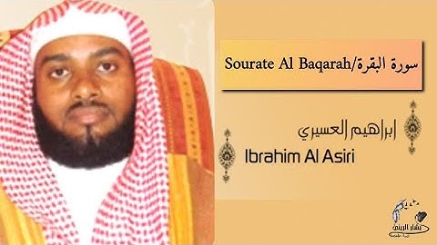 سورة البقرة كاملة للقارئ الشيخ ابراهيم العسيري..Sourate Al Baqarah/Ibrahim Alasiri