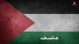 Palestine Nasheed By Labbayk Official Video