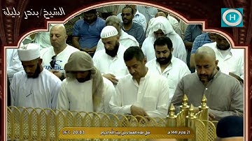 الشيخ بندر بليلة | خواتيم سورة الأحقاف | الآيات 27-35 | صلاة العشاء 21 محرم 1441 هـ