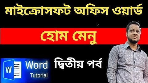 How to use Home tab in MS Word bangla Part-2 by icon mamun