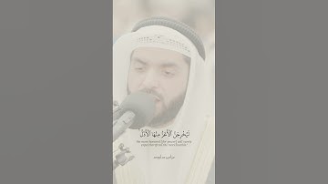 يقولون لئن رجعنا إلى المدينة ليخرجن الأعز منها الأذل || من سورة المنافقين || القارئ عمر الدمخي❤️‍🩹✨