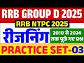 RRB GROUP D 2025 | RRB GROUP D Reasoning | RRB GROUP D Previous Year Question | Practice Set-3