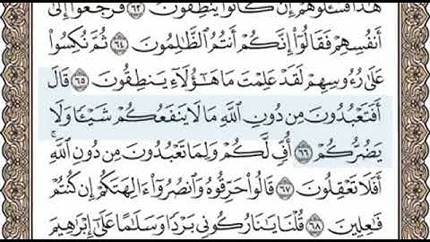 سورة الانبياء الصفحة 327 الشيخ محمد صديق المنشاوي