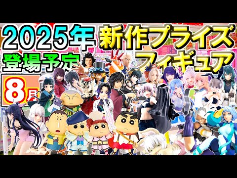 【最新作】 2025年 8月 ジャンプ系 プライズ フィギュア 20点 セット 最新作】 2025年 8月 ジャンプ系 プライズ フィギュア 20点