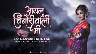 Aaylu Chimbori Wali Me | Remix | DJ GaNeSh Khetal