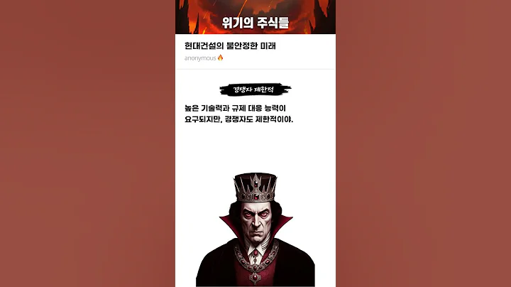 현대건설의 불안정한 미래 #20250701#현대건설#위기의주식들