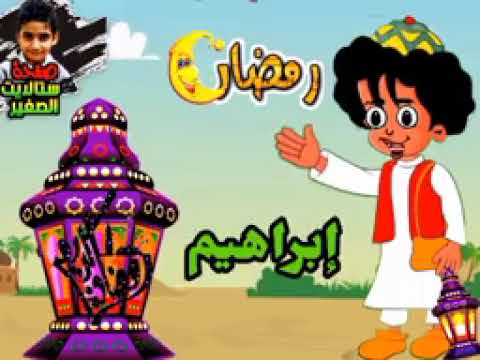 رمضان احلى مع هيما 
