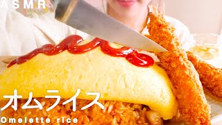 【咀嚼音】オムライスと海老フライが食べたい｜Omelette rice and Fried shrimp Eating Sounds/ASMR/mukbang