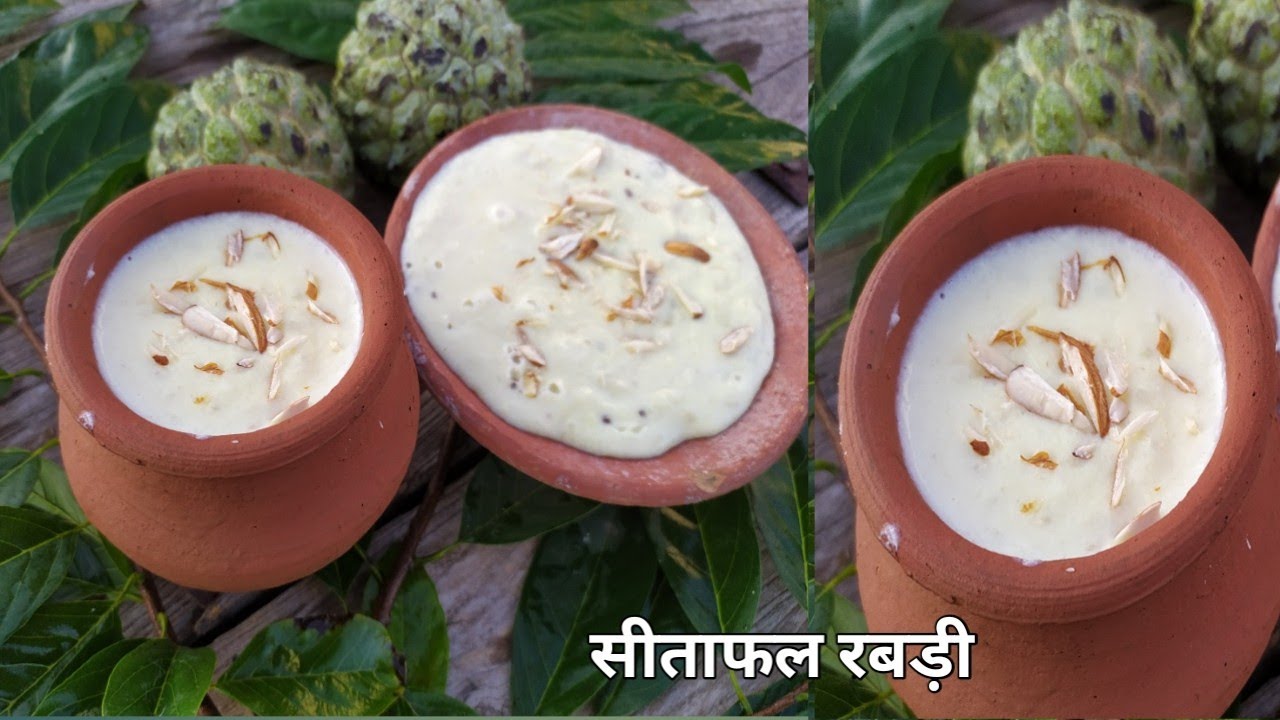 सीताफल रबड़ी || Sugar Apple || How to make sitafal Rabdi || - YouTube