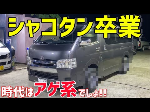 ハイエース】けんちゃん号仕様変更します‼️ - YouTube
