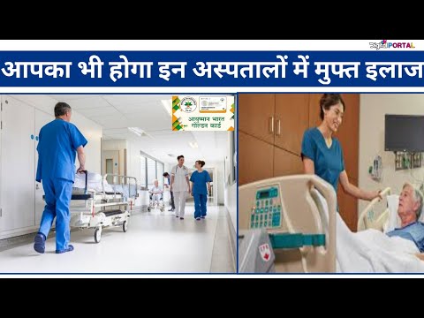 Ayushman bharat yojna | free treatment hospitals  | 2022 | digital portal