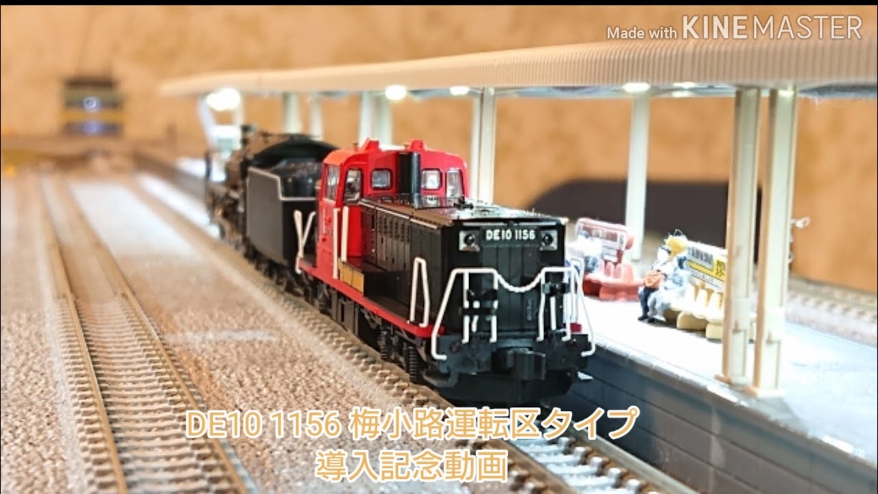 G*n様 DE10 1156 梅小路運転区タイプ　kato ライト点灯動力動作確 KATO京都店 DE10 1156 梅小路運転区タイプ導入記念動画 - YouTube