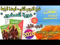 شرح درس دورة الصخور علوم اولى اعدادي ترم تانى2026 الدرس التانى الوحدة الرابعة علوم 1 إعدادى جزء1