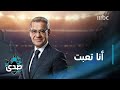كلمة الآغا أنا تعبت خبي وجهي الحقيقي وسط كومة من الوجوه اللي بعمرها ما ظهرت على حقيقتها