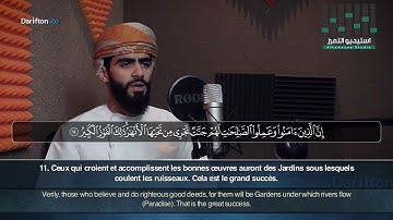 Sourate Al Buruj - Nasser Al Jabri سورة البروج ناصر الجابري