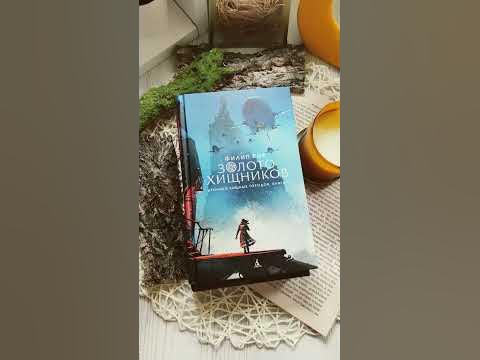 Цикл: «Хроники хищных городов» - YouTube