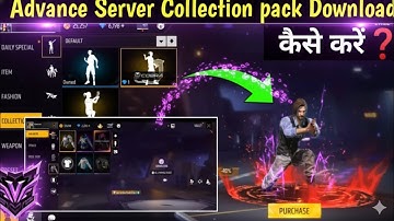 🔥 Free Fire Advance Server Pack Problem Fix | Advance Server Collection Pack Download Error Solved