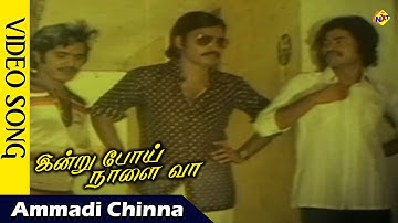 Ammadi Chinna Video Song | Indru Poi Naalai Vaa Tami Movie Video Songs | Title Song |  TVNXT Music