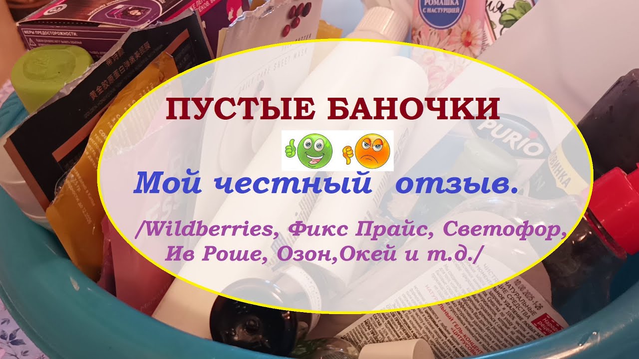 ПУСТЫЕ БАНОЧКИ - YouTube