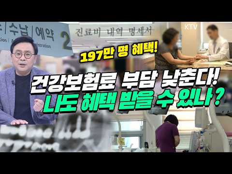 건강보험 ‘쓸 곳’ 확 바꾼다! 건보료는 동결·혜택은 확대, 2027년 건강보험 어떻게 달라지나?