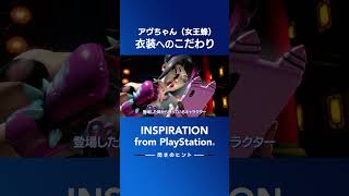 【INSPIRATION from PlayStation®︎ー閃きのヒントー】#アヴちゃん が #STREETFIGHTER の #ジュリ をレペゼンして制作した衣装のこだわりは？
