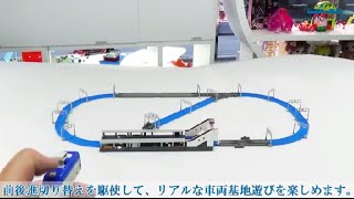 #24「IRコントロールでできること～前後進切り替え編～」プラレールアドバンス やってみ！ターミナル