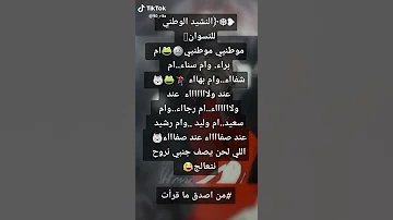 النشيد الوطني عند النساء مضحك جدا 