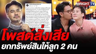 เกิดอะไรขึ้น? “เวฟ สาริน” โพสต์สั่งเสียหากหยุดหายใจห้ามยื้อชีวิตยกทรัพย์สินให้ลูก“บุ้ง ใบหยก”รีบเบรก