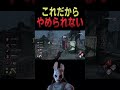 斧が当たった音が最高に気持ちいい#shorts#ハントレス#DBD #デッドバイデイライト