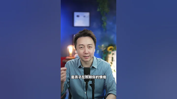 孩子的讨好就是对父母的惩罚！#松明 #心理学 #育儿 - 天天要闻