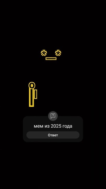 мем 2025 - YouTube