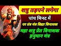 Shatru vinashak hanuman mantra           