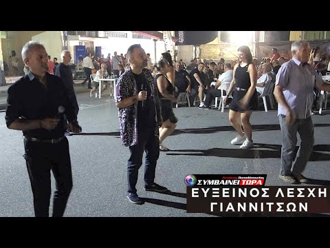 Μάνα τέρεν πως χορεύω κ α Παρχαρίδης Θεοδοσιάδης Γιαννιτσά Αυγουστιάτικα 30 8 2024 17