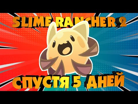 Видео: Отправился на другой остров, а там... (SLIME RANCHER 2) 😎