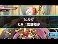 新英雄紹介 ヒルダ(CV.荒浪和沙)『ランモバ』6月アップデート情報