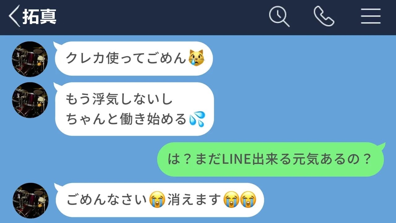 【LINE】彼女のクレカを使って浮気相手と豪遊していたニート彼氏に天罰を加えたら精神が壊れたwww【LINEドラマ】