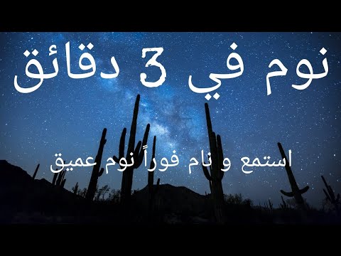 نام في اول 3 دقائق بدون إعلانات