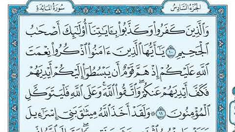 سعد الغامدی سورة المائدة - تەفسیری كوردی سورەتی المائدة بەدەنگی هەندرێن - Tafseri Surat Al-Ma'ida