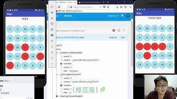 Android實作直播 Firebase賓果上架使用