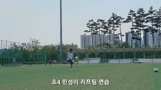 [주말 개인 훈련] 초4 민성이 리프팅 연습