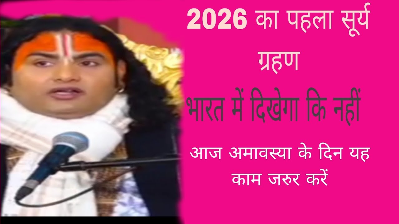 💯🙏 आज अमावस्या के दिन #यह दो कम करने से जीवन बदल जाएगा#अनिरुद्ध आचार्य महाराज जी 🙏💯