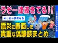 2chためになるスレ 大震災に直面したスレ民の貴重な体験談 総集編 ゆっくり解説 2chためになるスレ 大震災に直面したスレ民の貴重な体験談 総集編 ゆっくり解説