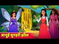     hindi stories  hindi kahaniya  moral stories  bedtime stories fairytale story